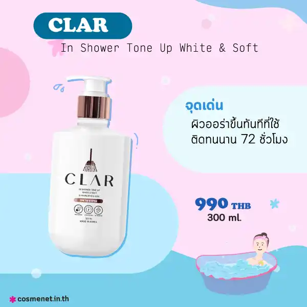CLAR In Shower Tone Up White & Soft