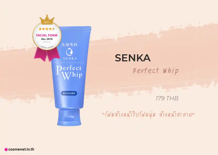 SENKA Perfect Whip