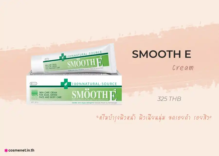 Smooth E Cream