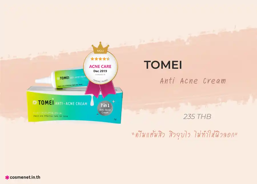TOMEI Anti Acne Cream