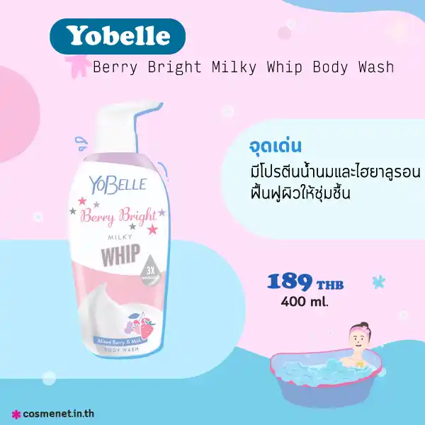 Yobelle Berry Bright Milky Whip Body Wash